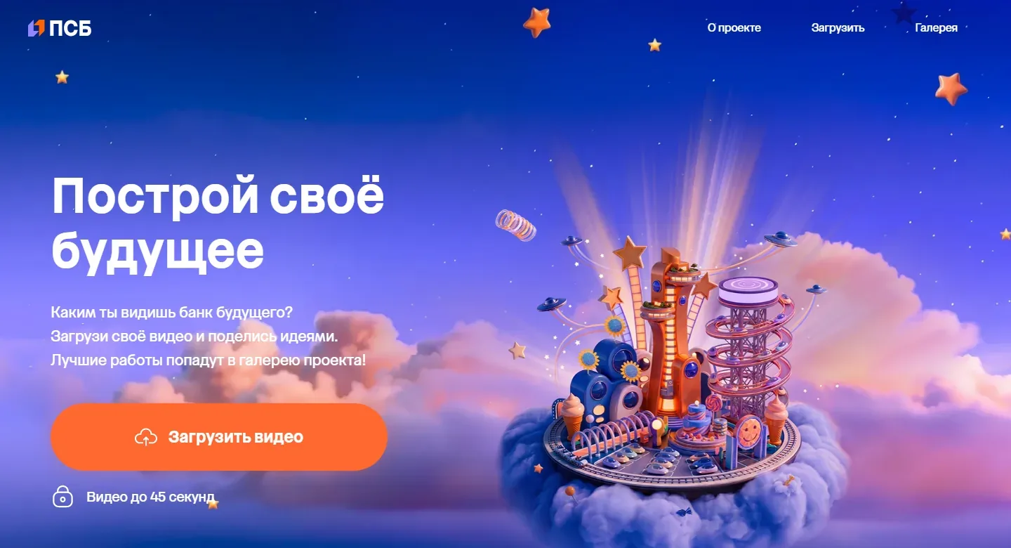Opening screen of the PSB Build Your Future campaign website